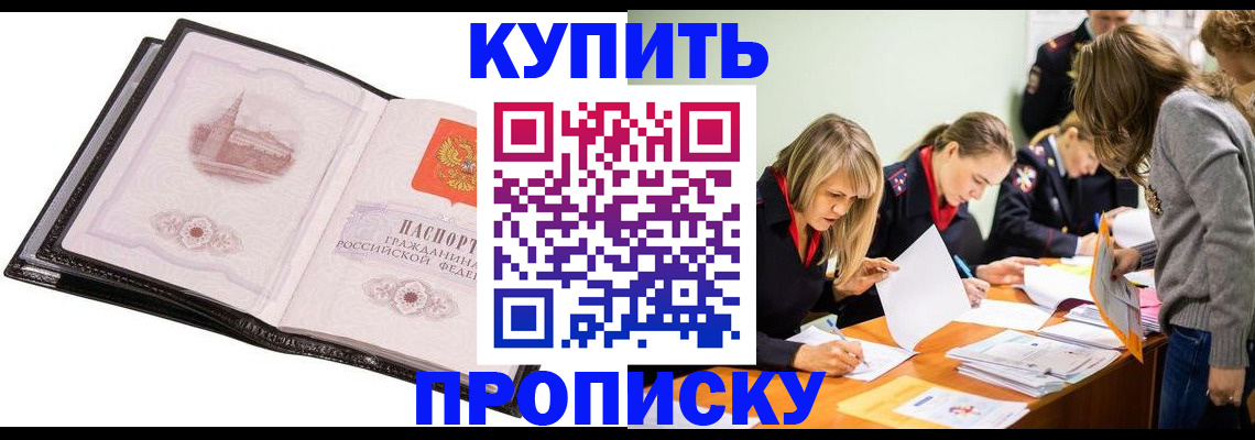 прописка законно в Зернограде