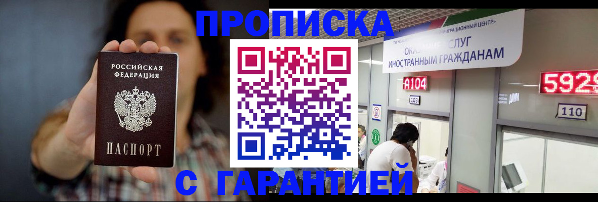 прописка законно в Зернограде