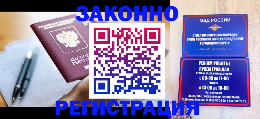временная регистрация купить в Зернограде
