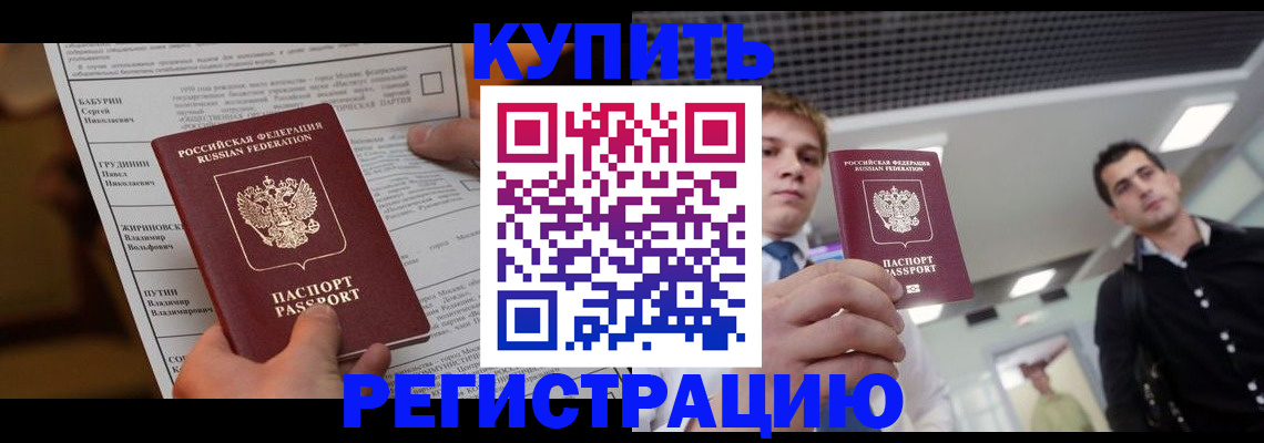 прописка гарантия в Зернограде