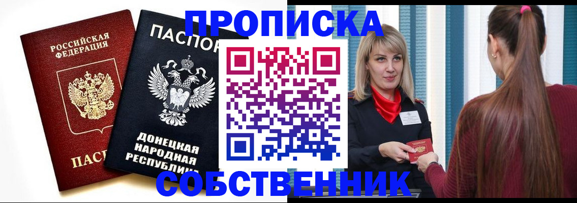 прописка для школы в Зернограде